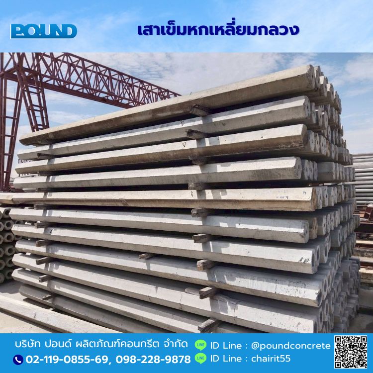 เสาเข็มหกเหลี่ยมกลวง